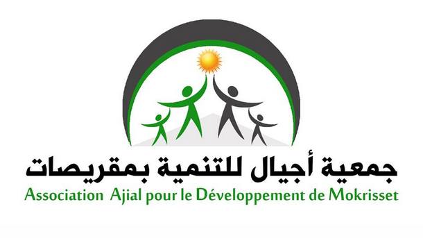جمعية أجيال للتنمية بمقريصات