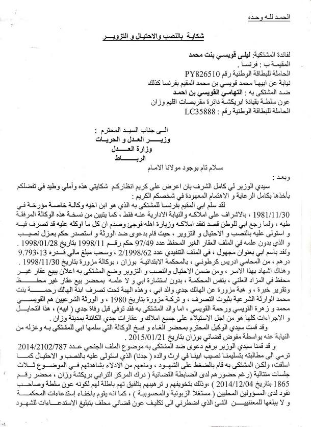 صورة الشكاية (الصفحة الأولى)
