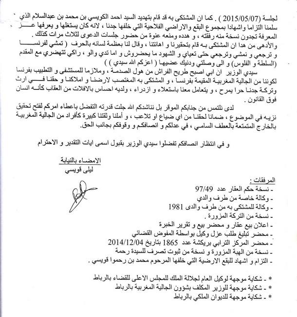 صورة الشكاية (الصفحة الثانية)