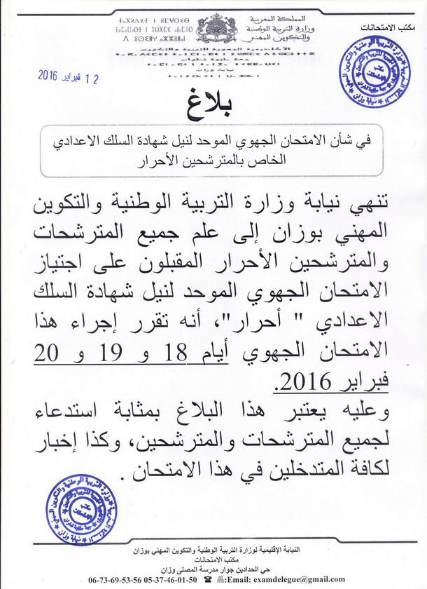 بلاغ نيابة وزارة التربية الوطنية والتكوين المهني بوزان