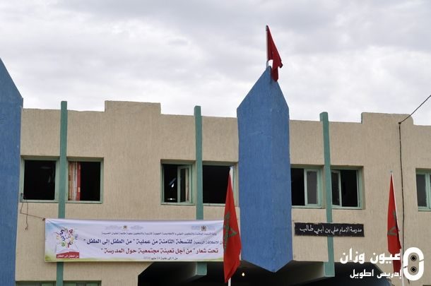 مدرسة الإمام علي بن أبي طالب بوزان