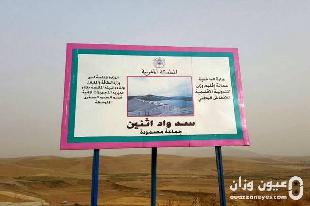 لافتة سد واد الاثنين بجماعة مصمودة
