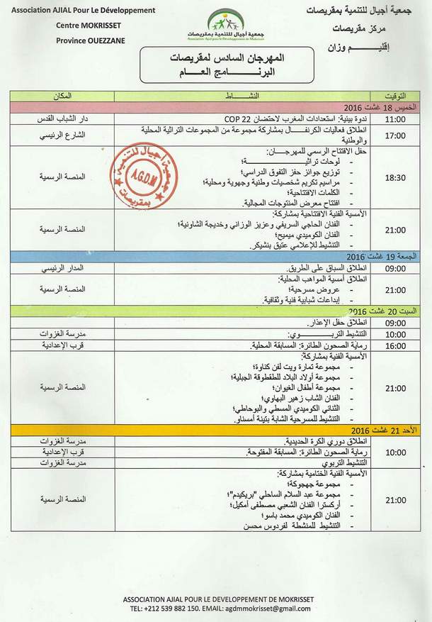 برنامج مهرجان مقريصات السادس