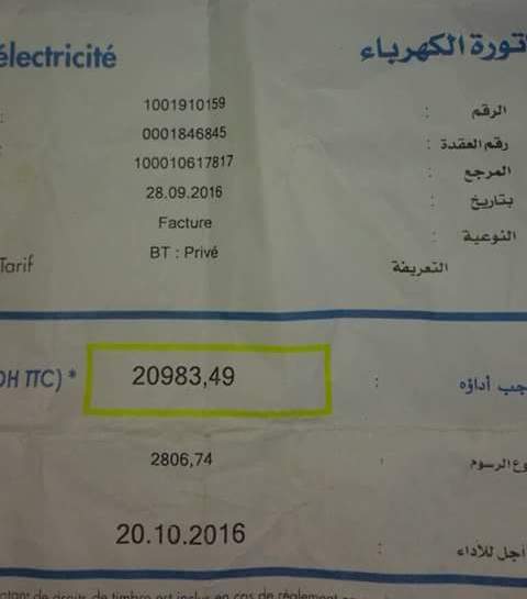 إحدى فواتير الكهرباء المبلغ في سعرها