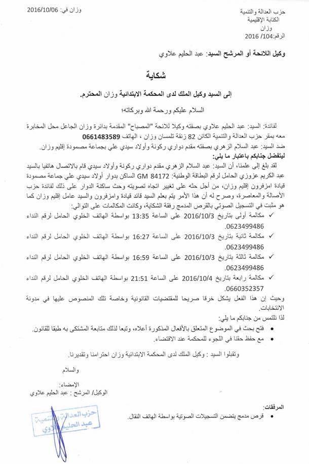 صورة الشكاية