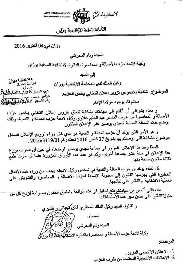 صورة الشكاية