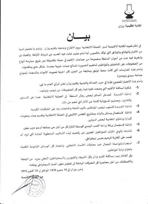الكتابة الإقليمية لحزب العدالة والتنمية بوزان بيان المكتب الإقليمي لحزب العدالة والتنمية بوزان.