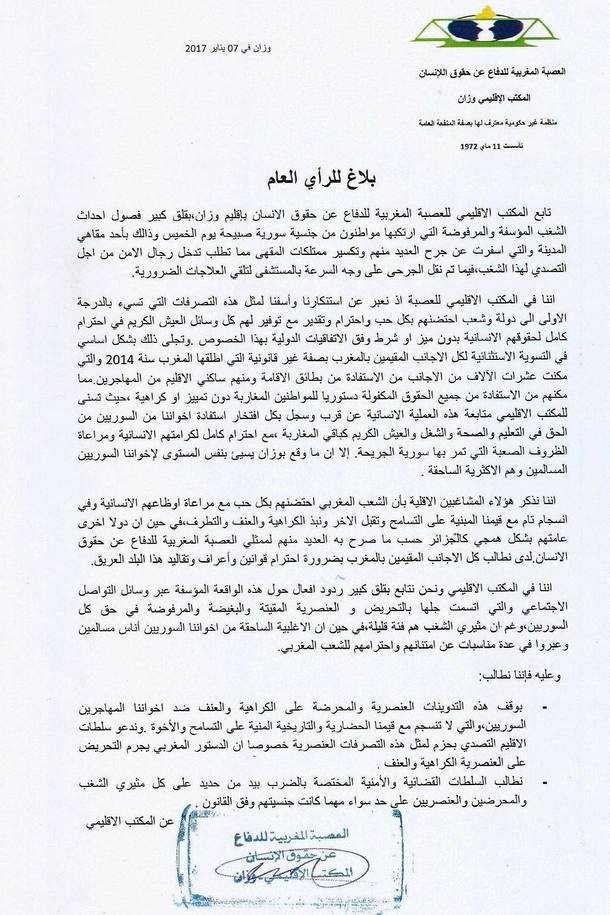 صورة للبلاغ الصادر عن العصبة