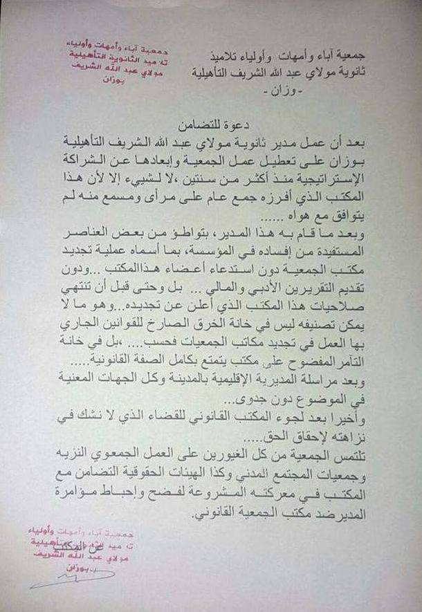 صورة لمنشور الجمعية