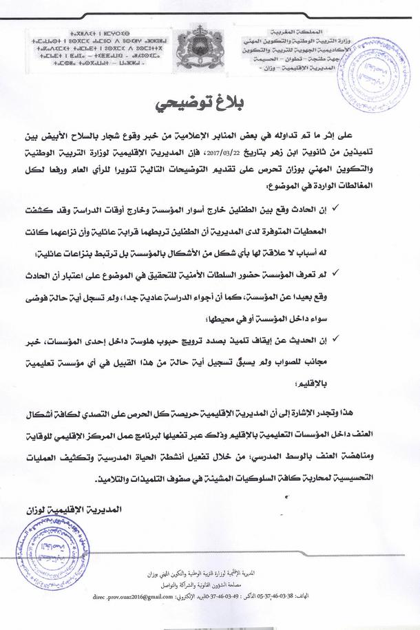 صورة البلاغ
