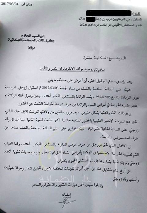 صورة الشكاية التي رفعها زوج الضحية