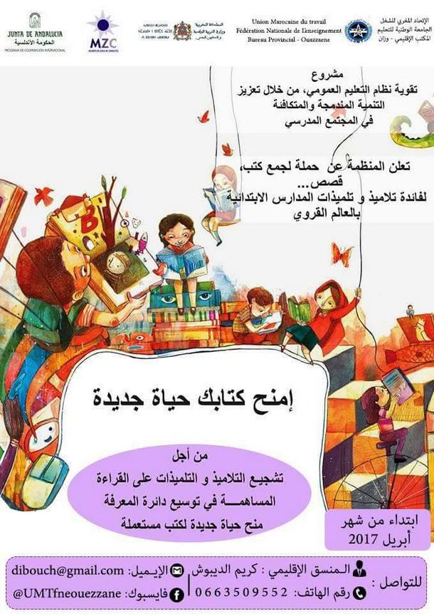 الملصق الإعلاني لحملة "امنح كتابك حياة جديدة"