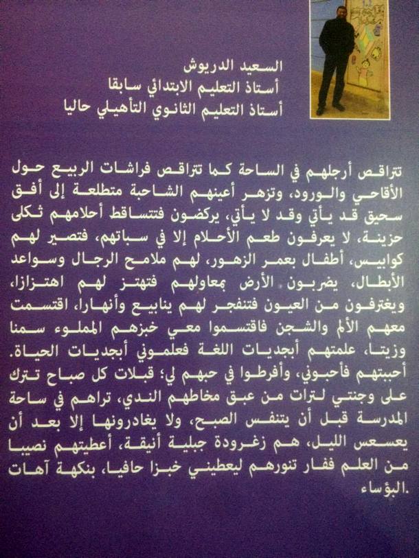 الغلاف الخلفي لكتاب "يوميات معلم في الأرياف"
