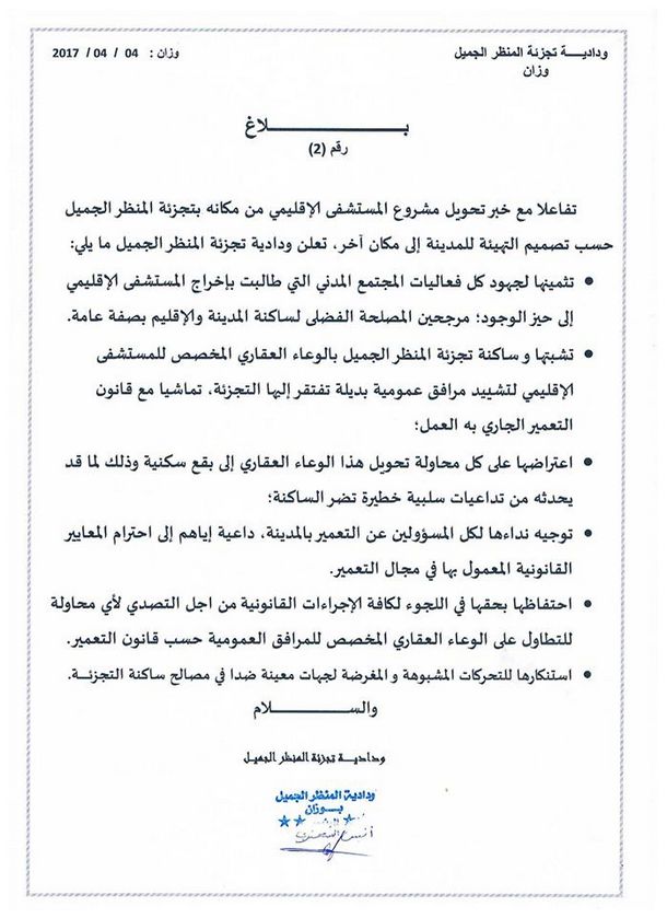 صورة بلاغ ودادية تجزئة المنظر الجميل بوزان