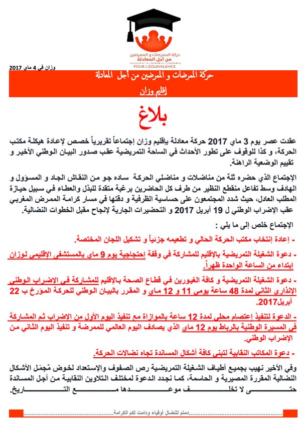 صورة بلاغ الحركة