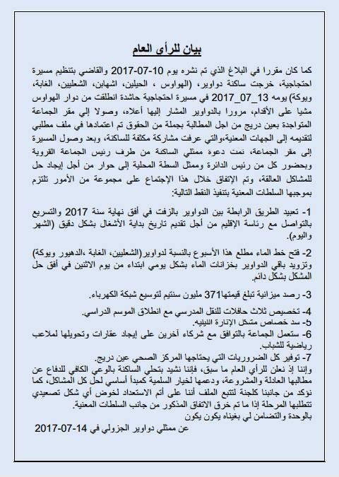 صورة بيان الساكنة.