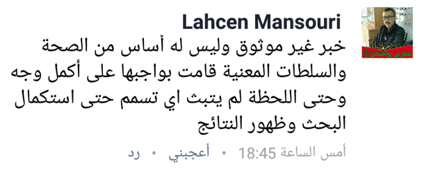 صورة تعليق لحسن منصوري.