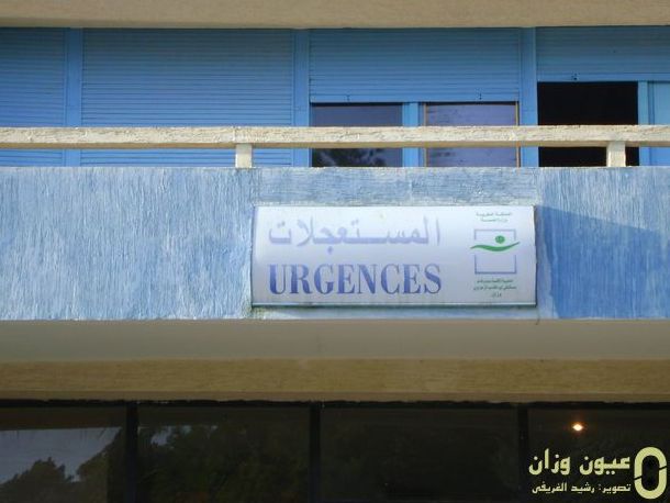 قسم المستعجلات بالمستشفى الإقليمي أبو القاسم الزهراوي بوزان (صورة من الأرشيف)