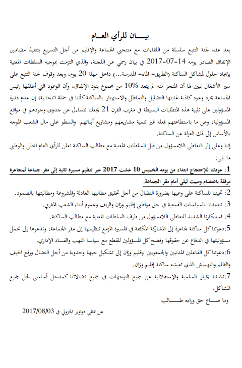بيان ممثلي دواوير الجزولي